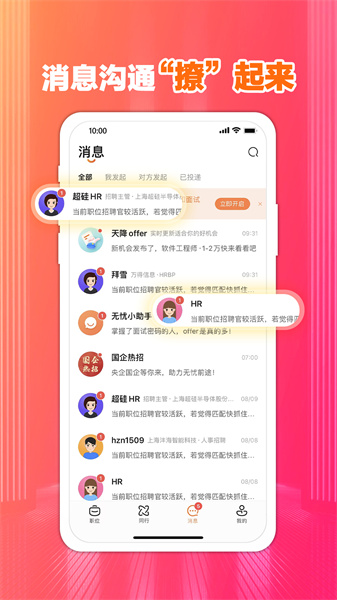 前程无忧51job招聘网截图1