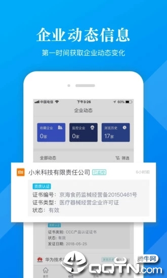 企信宝app截图1