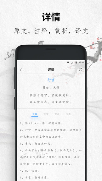 唐诗三百首大全app截图2