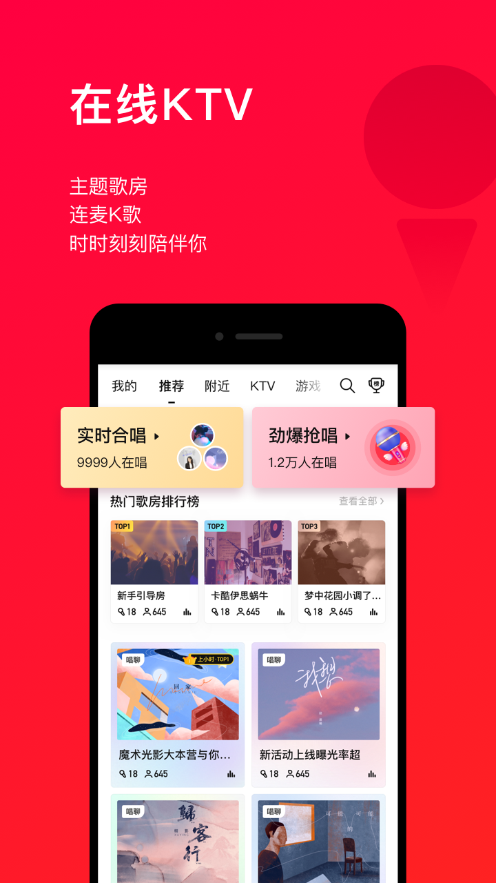 唱吧官方下载截图4