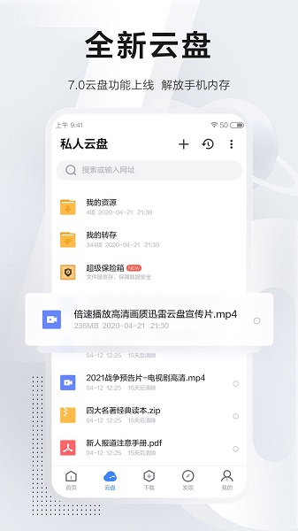 迅雷极速版苹果手机app截图2