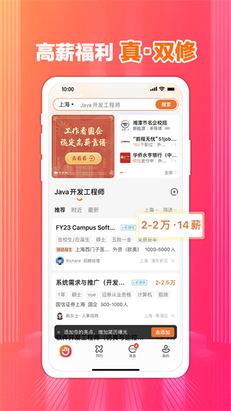 前程无忧51job招聘网截图4