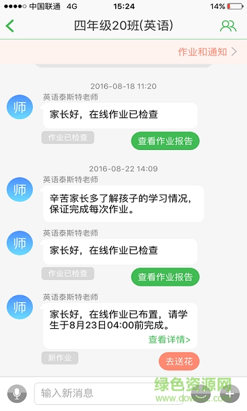 一起作业网家长通手机版(一起学)截图4