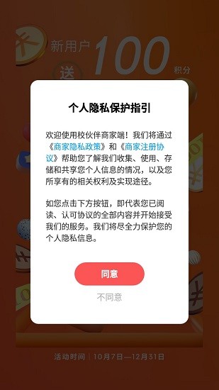 校伙伴商家端截图4