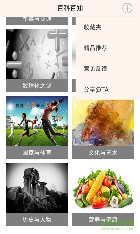 百科大全app截图4