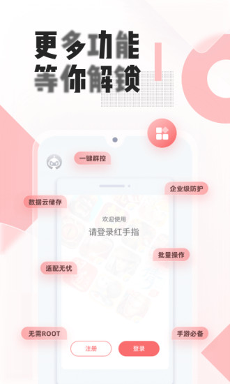 红手指免费版无限挂机2021截图3