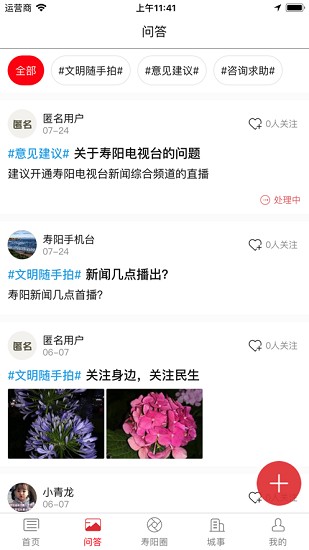 寿阳手机台最新版截图2