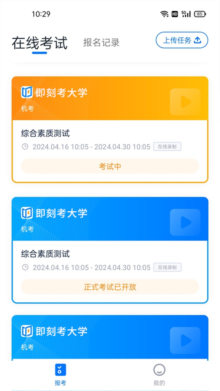 即刻考最新版截图1