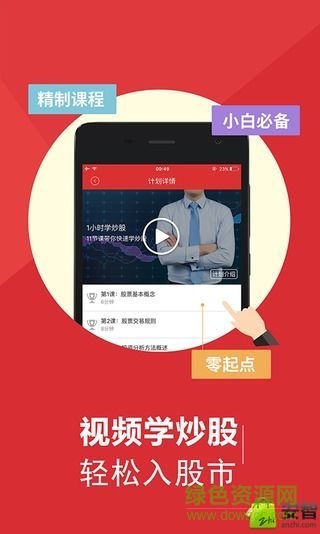 炒股票入门基础知识截图2