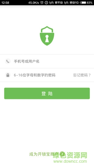 手机开锁软件(开锁宝)截图1