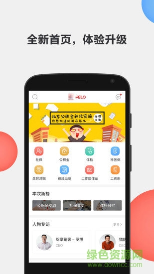 helo软件截图4