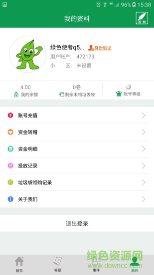 绿色生活截图2