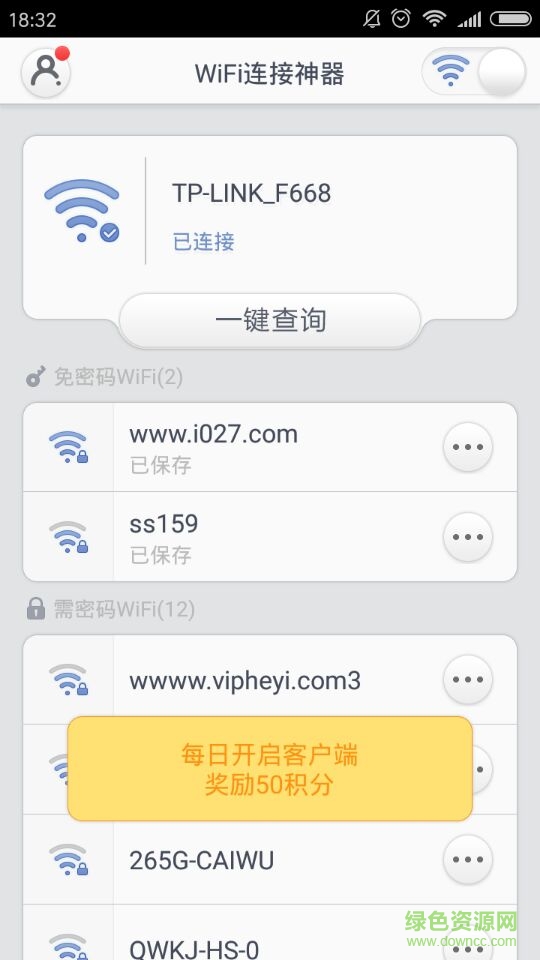 wifi连接神器手机版截图1