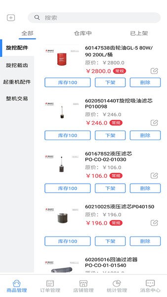 蜜蜂机械商户手机版截图4