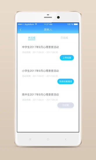 心灵伙伴云平台学生入口app下载截图4