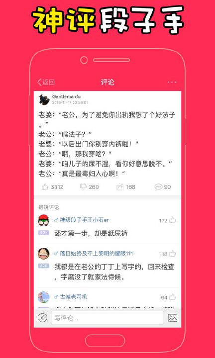 百思不得姐(搞笑段子)官方免费下载截图2