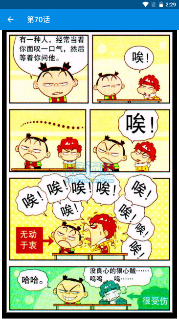 阿衰漫画全集app截图4