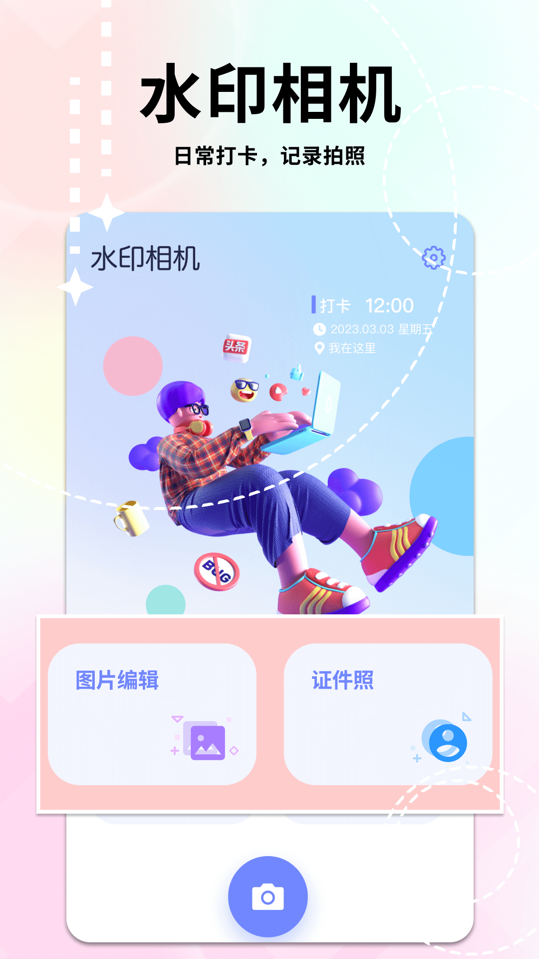 妙鸭相机ai下载截图3