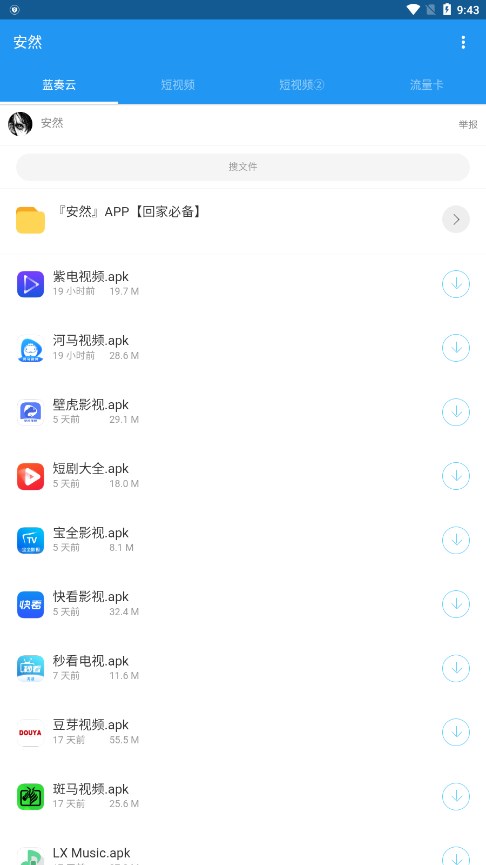 安然软件库app截图4