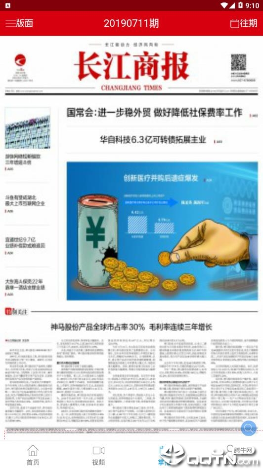 长江商报截图4