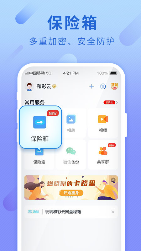 和彩云网盘app截图1