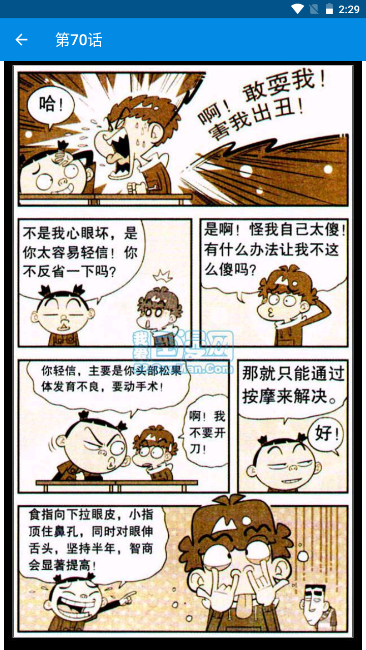 阿衰漫画全集app截图3