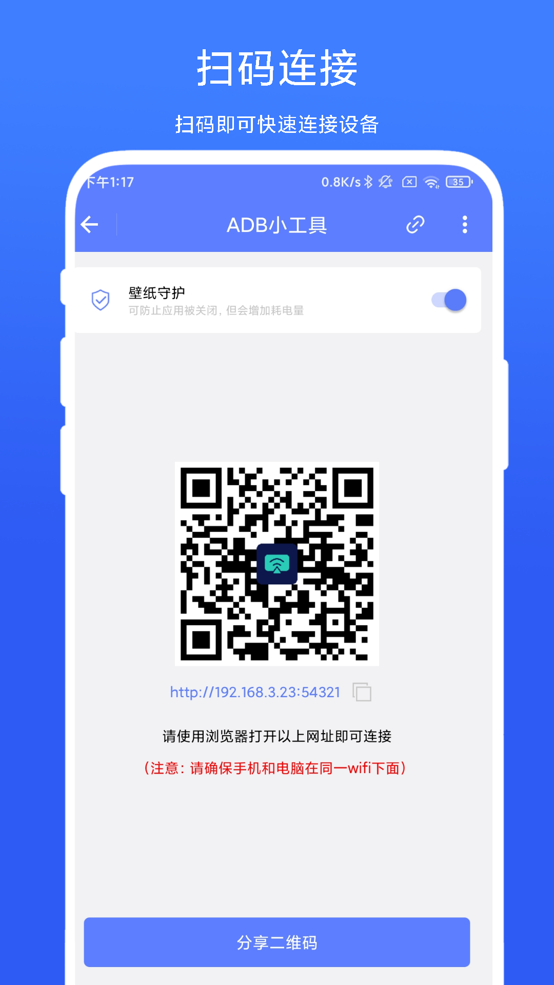 ADB小工具截图2