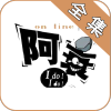 阿衰漫画全集app