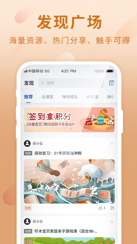 和彩云网盘app截图5