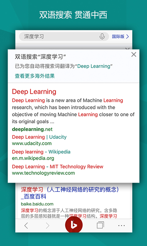 Bing微软必应国际版App下载截图1