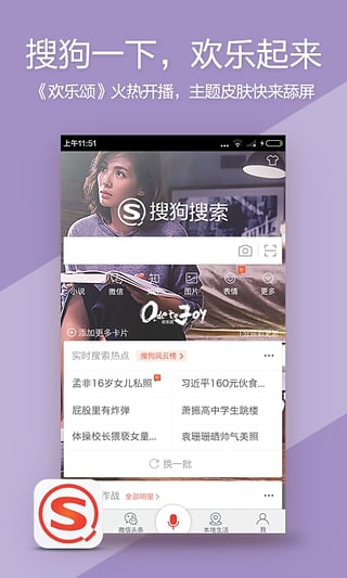 搜狗微信搜索App下载截图1