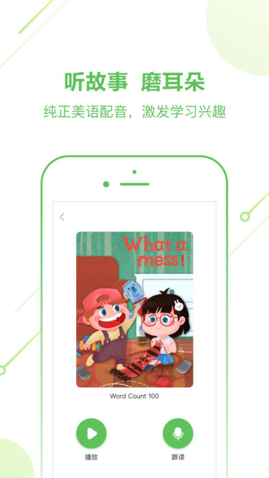 斑马英语app官方下载截图3