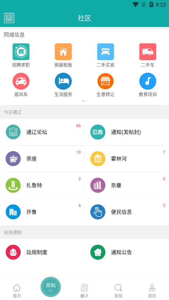 通辽惠民网app截图3