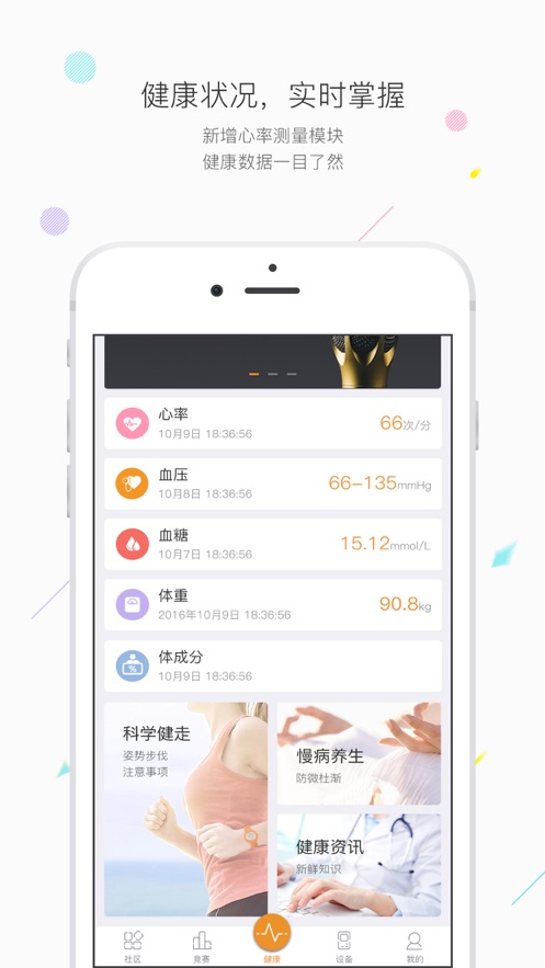 万步健康app截图1