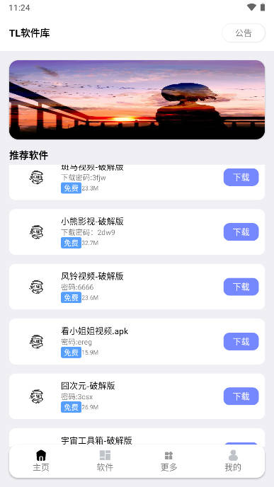 TL软件库app截图2