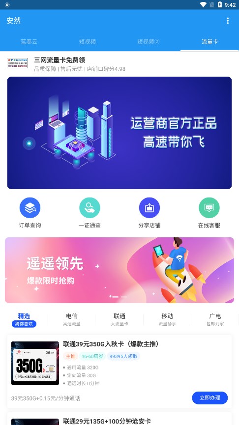 安然软件库app截图3