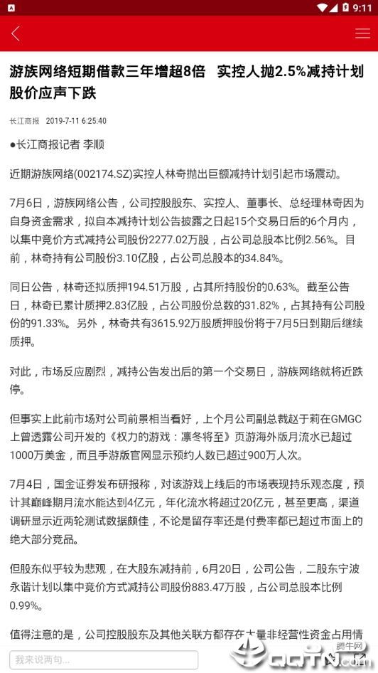 长江商报截图2