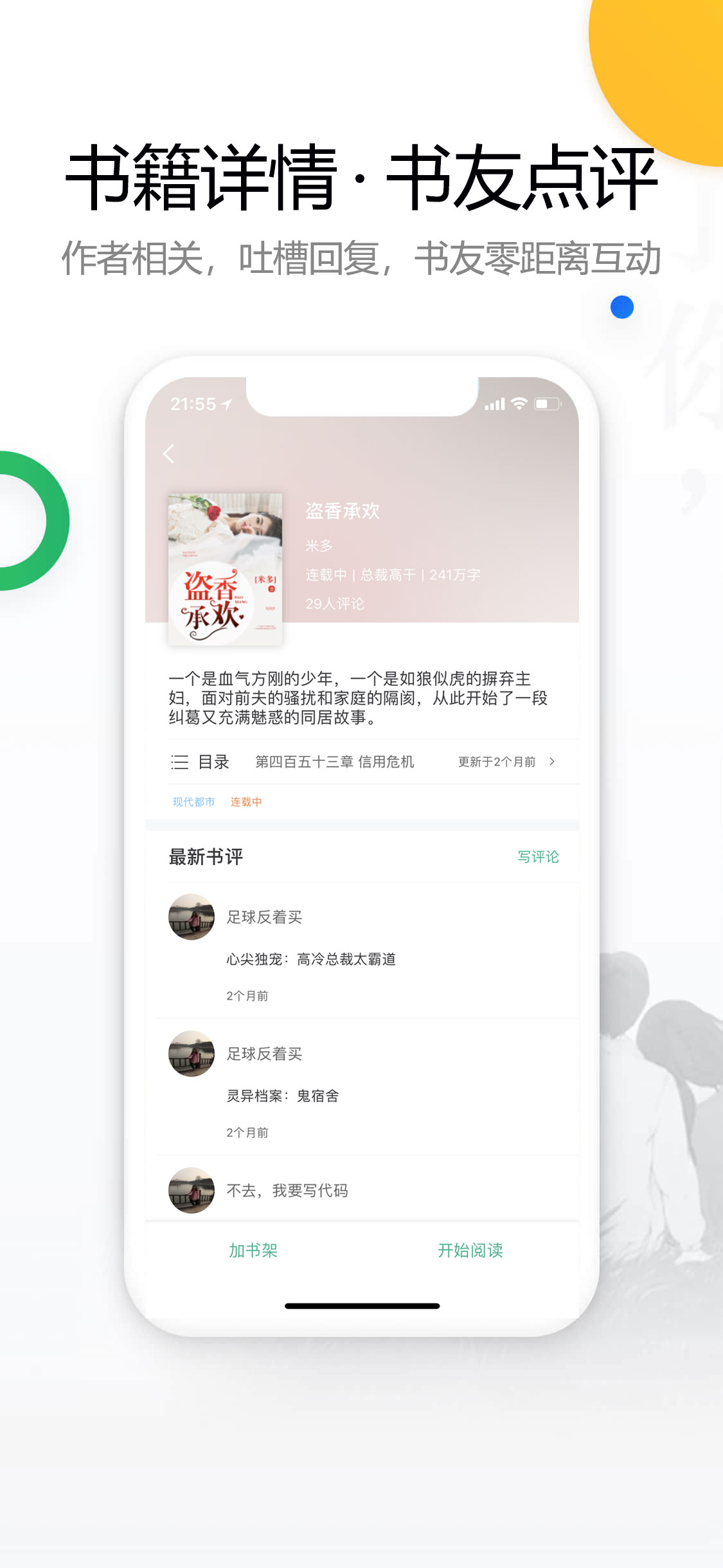 废文网小说app下载截图3