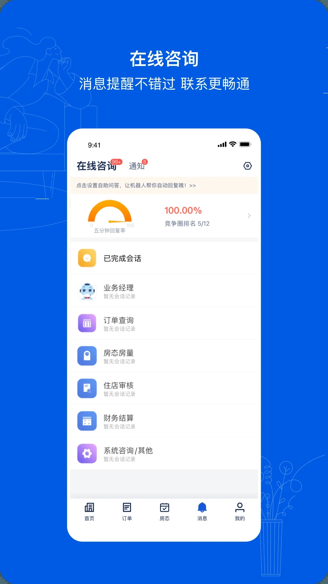 携程eBooking下载app截图2