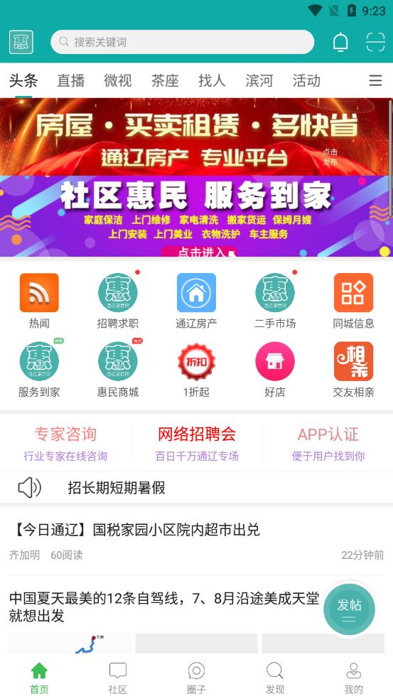 通辽惠民网app截图2