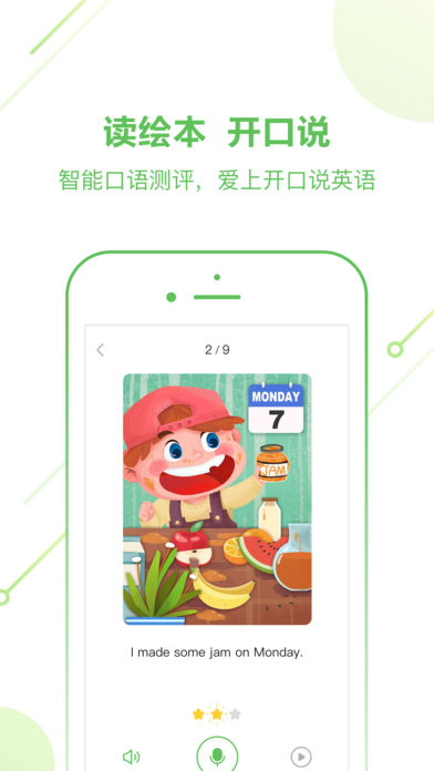 斑马英语app官方下载截图2