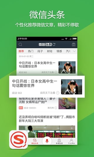 搜狗微信搜索App下载截图4