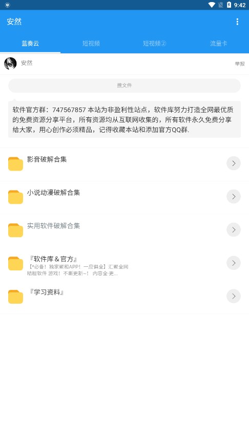 安然软件库app截图2