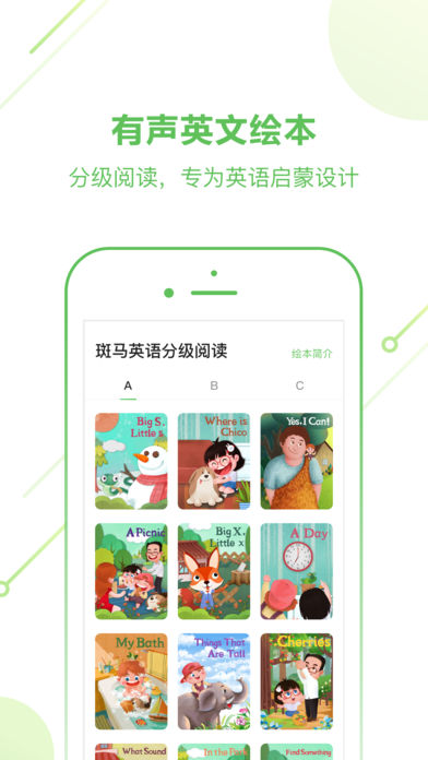 斑马英语app官方下载截图4