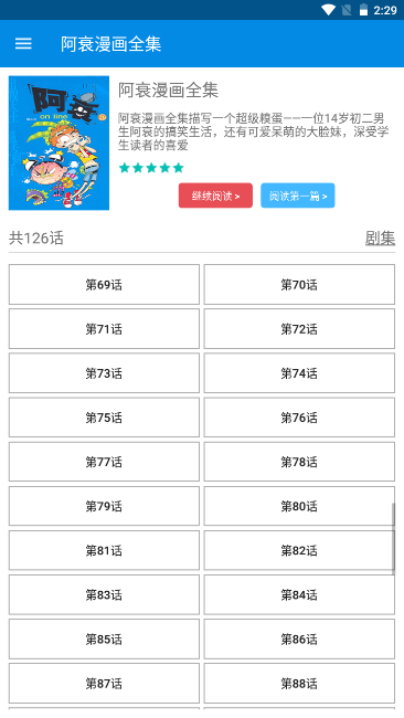 阿衰漫画全集app截图1