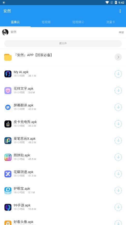 安然软件库app截图1