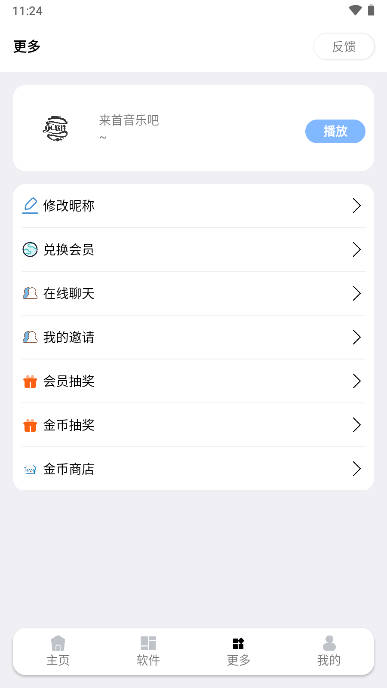 TL软件库app截图1