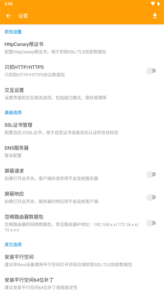 HttpCanary高级版抓包软件免费下载截图2