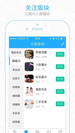 嘉兴圈手机版免费下载截图2