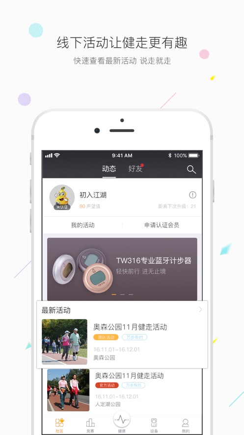 万步健康app截图2